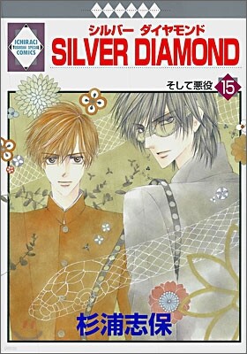 Silver Diamond 15