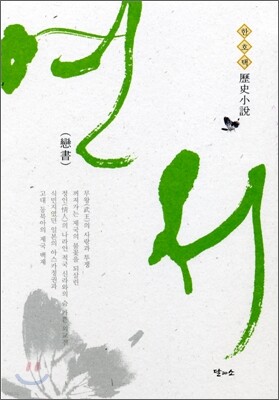 연서(戀書)