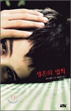 생존의 법칙