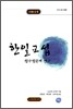 한일교섭