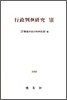 행정판례연구 13