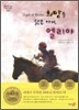 희망을 닮은 아이, 엘리야