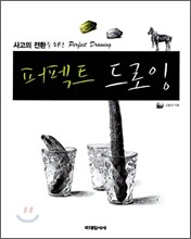 퍼펙트 드로잉