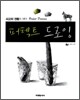 퍼펙트 드로잉
