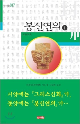 봉신연의 1