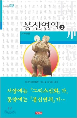 봉신연의 2