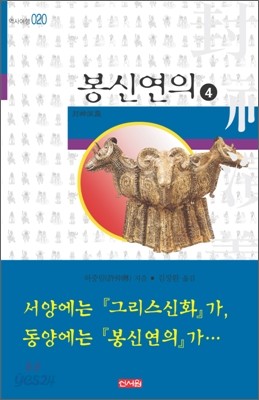 봉신연의 4