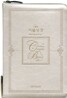 웨딩커플성경 개역개정 4판 새찬송가 보급형(중/합본/가죽/지퍼식)(12.8*18.8)(펄아이보리)