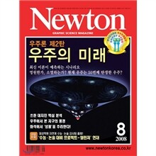 Newton 뉴턴 (월간) : 8월 (2008)