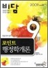 2009 비담 9급 포인트 행정학개론
