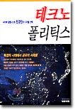 테크노 폴리틱스