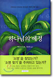 하나님의 예정