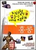 지하철로 즐기는 세계여행 홍콩