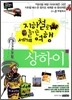 지하철로 즐기는 세계여행 상하이