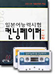 일본어능력시험 컨닝페이퍼 1, 2급