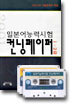 일본어능력시험 컨닝페이퍼 1, 2급