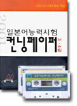 일본어능력시험 컨닝페이퍼 3, 4급