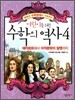 어린이를 위한 수학의 역사 4
