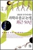 생명과 우주에 대한 과학과 종교 논쟁, 최근 50년