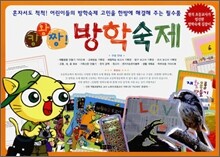 킹왕짱! 방학숙제