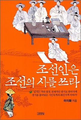 조선인은 조선의 시를 쓰라