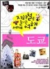 지하철로 즐기는 세계여행 도쿄