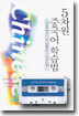 5차원 중국어 학습법