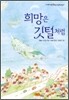 희망은 깃털처럼