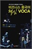 비즈니스 중국어 핵심 VOCA