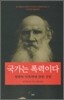 국가는 폭력이다