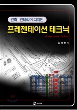 프레젠테이션 테크닉