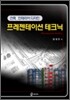 프레젠테이션 테크닉