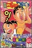 원조! 괴짜가족 18