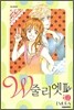 W 줄리엣 II 2