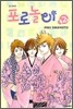 포로놀이 2