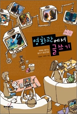 영화관에서 글쓰기