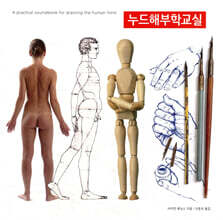 누드해부학교실