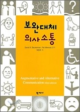 보완대체 의사소통