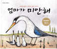 엄마가 미안해
