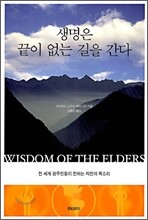 생명은 끝이 없는 길을 간다