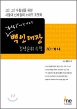 백인대장 검색순위 10-가나