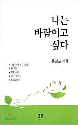 나는 바람이고 싶다