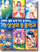상상의 동물백과
