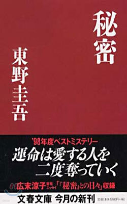秘密
