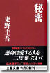 秘密
