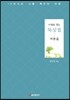 아침을 걷는 묵상집 : 여름길