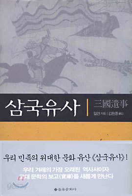 삼국유사