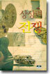 상상력과의 전쟁