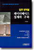 업무 영역별 데이터베이스 설계와 구축