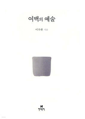 여백의 예술